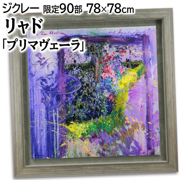 ホアキン・トレンツ・リャド 朝の光 インテリア 絵画 風景画 シルク