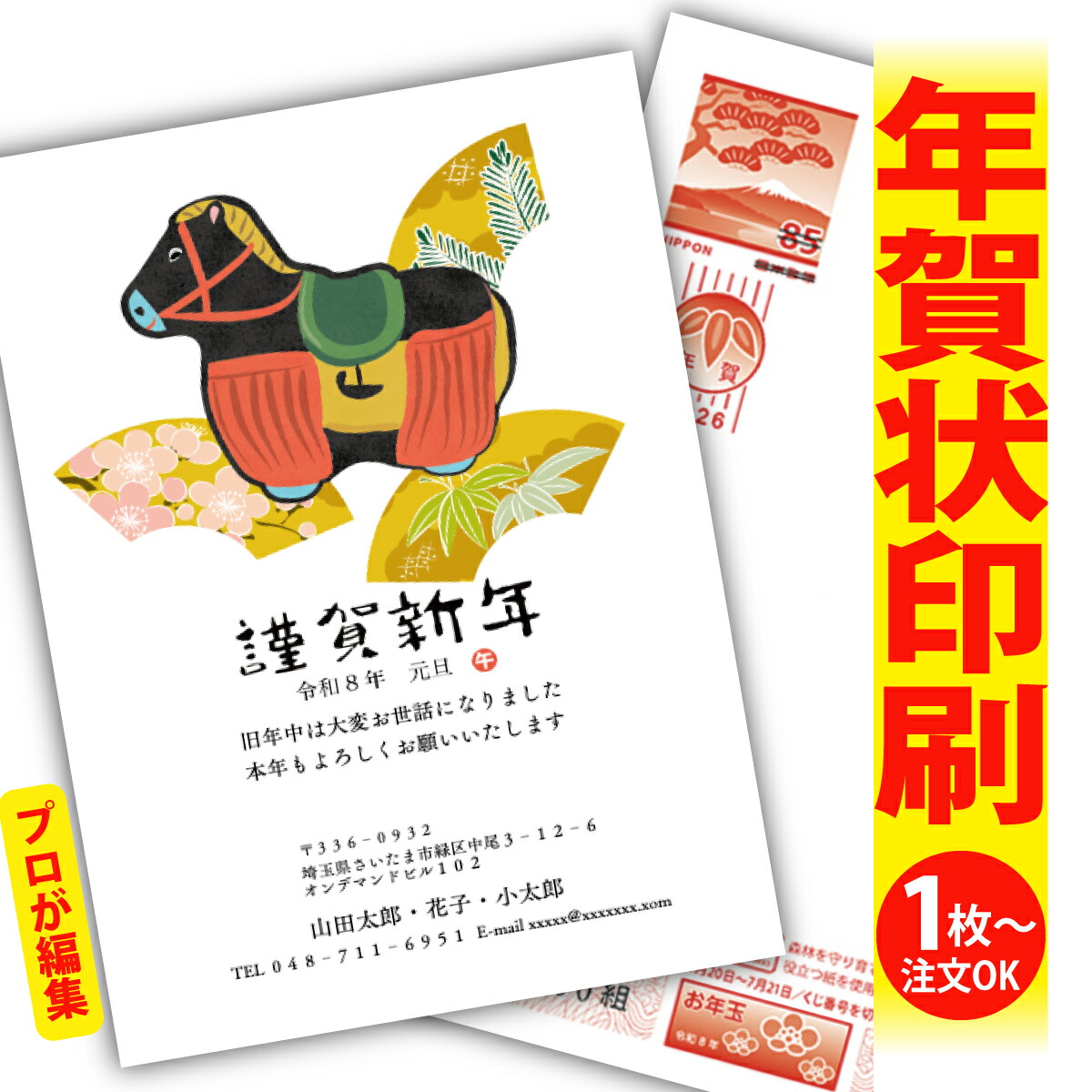 楽天市場】年賀はがき 年賀状 印刷 プロが文字編集 2026 フチなし 全面