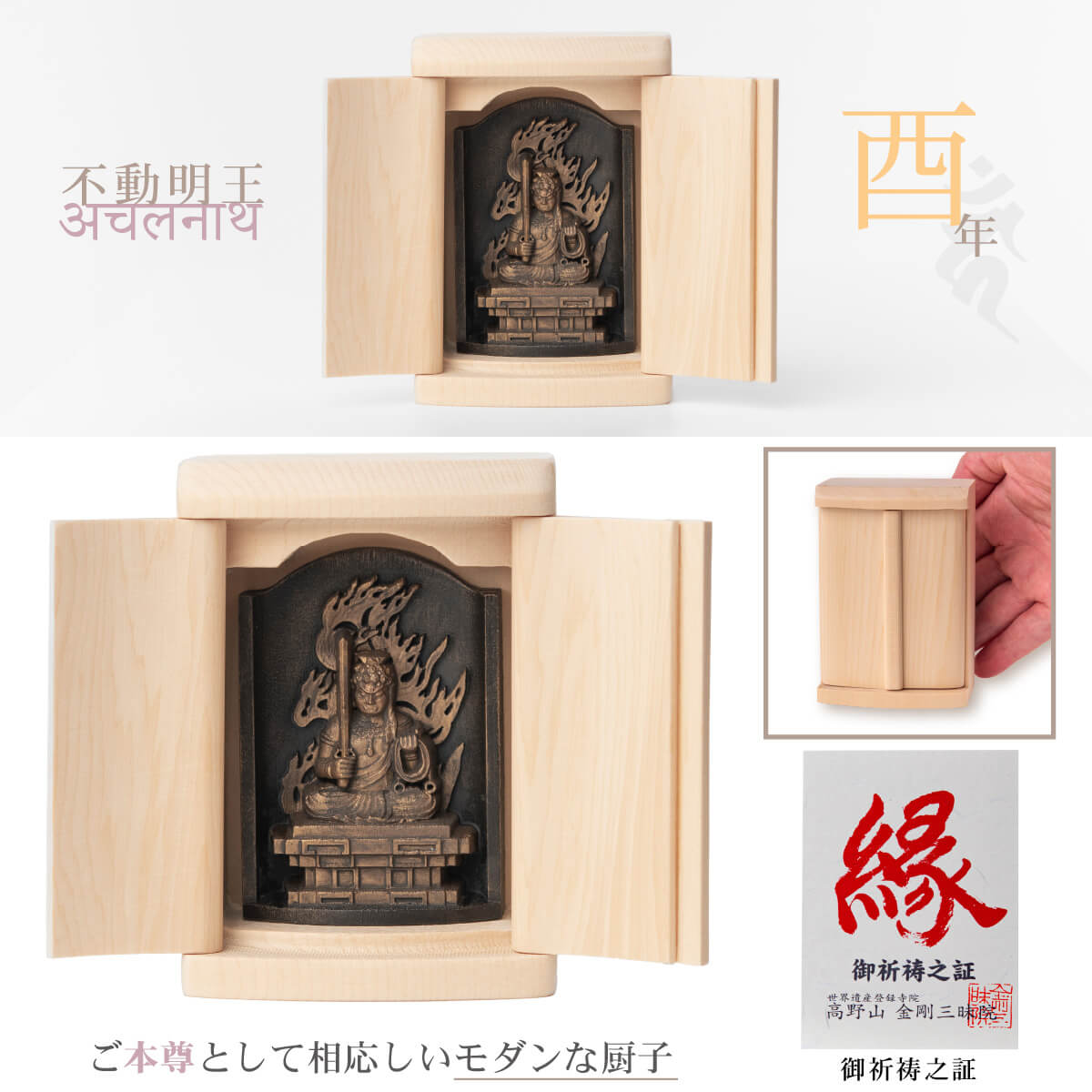 楽天市場】【ご祈祷済み】 小さな厨子に入った小さな仏さま 是空