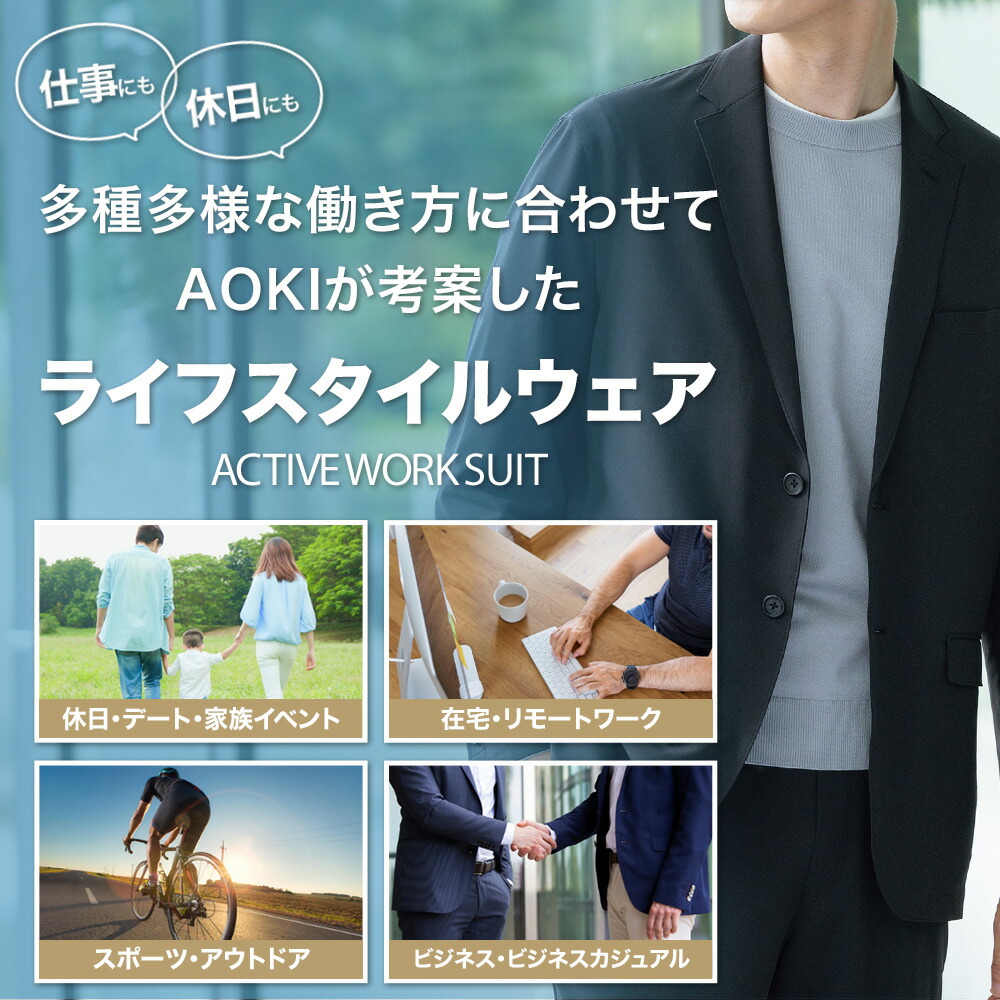 楽天市場】＼50％OFF／セットアップ メンズ【AOKI公式】 アクティブ