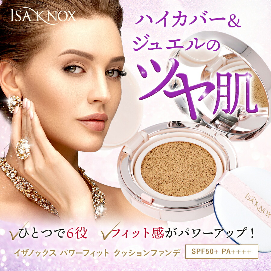 楽天市場】【リフィル2個】イザノックスパワーフィットクッション