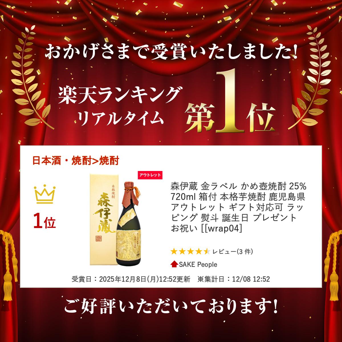 楽天市場】森伊蔵 金ラベル かめ壺焼酎 25% 720ml 箱付 本格芋焼酎