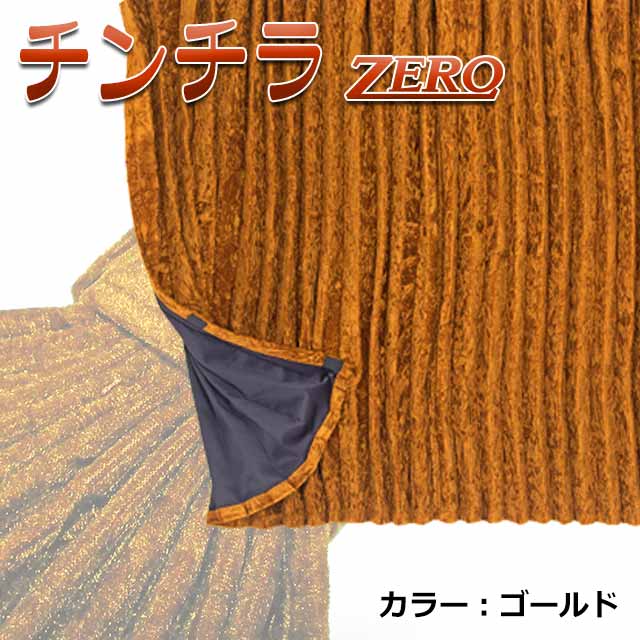 楽天市場】トラック カーテン 仮眠カーテン トラック用品 内装 4t