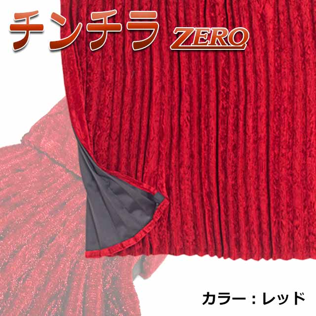 楽天市場】トラック カーテン 仮眠カーテン トラック用品 内装 4t