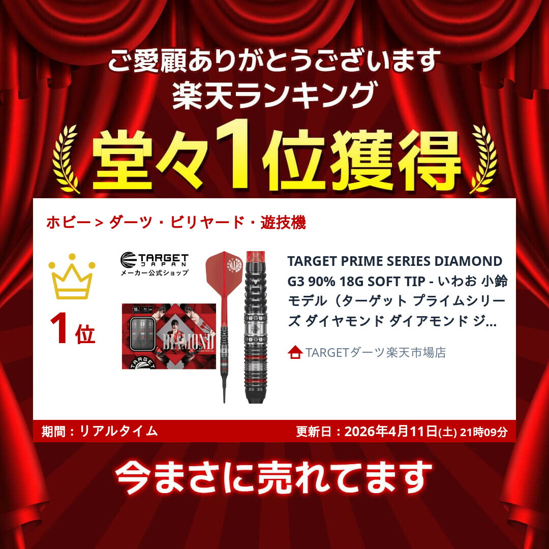 楽天市場】TARGET PRIME SERIES DIAMOND G3 90% 18G SOFT TIP - いわお