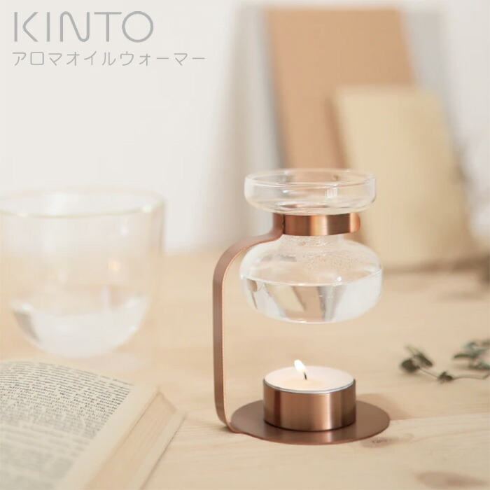楽天市場】アロマオイルウォーマー KINTO キントー アロマポット