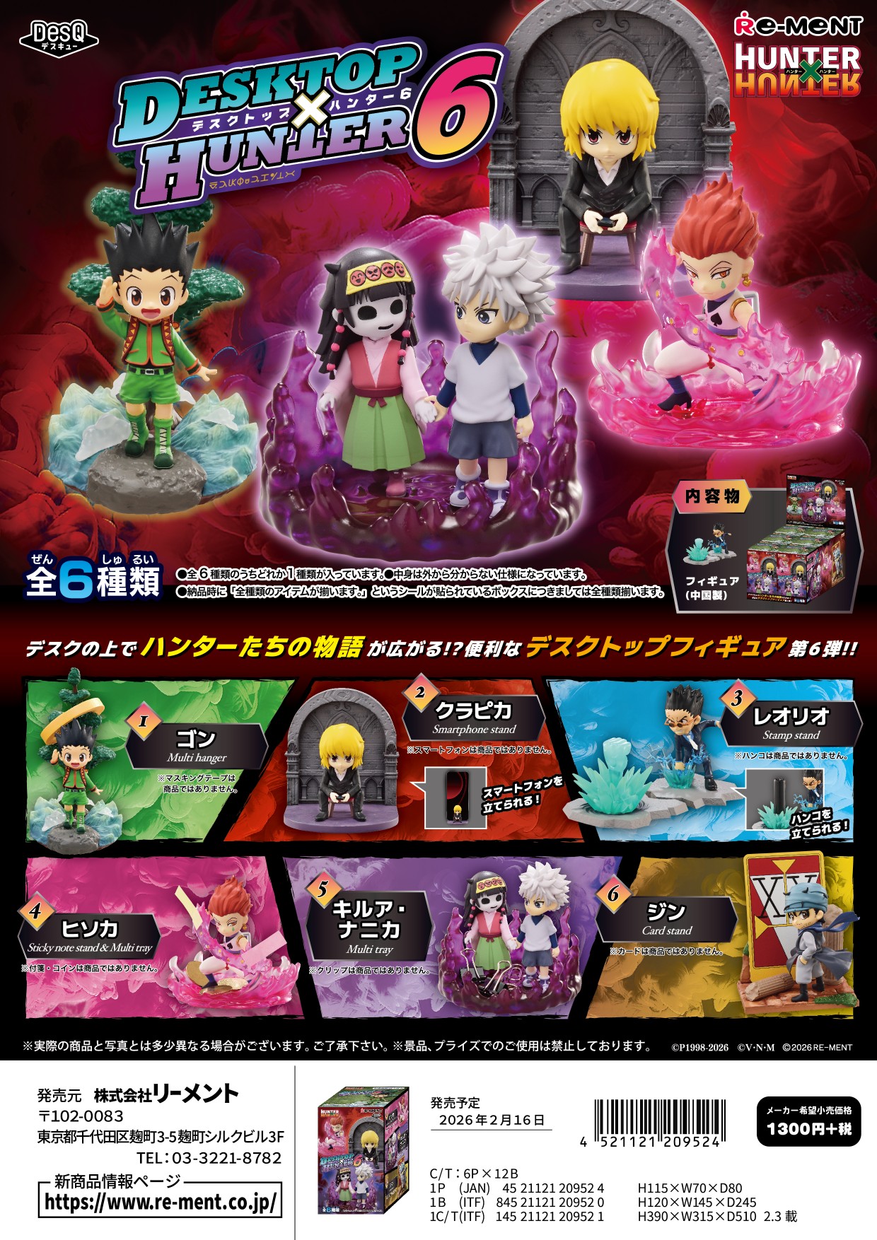 楽天市場】(予約)5月末頃再入荷分 リーメント HUNTER×HUNTER DesQ