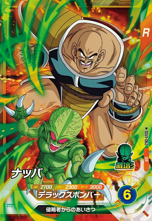 楽天市場】ドラゴンボールスーパーダイバーズ 1弾 ナッパ 【SR】SDV1