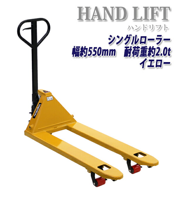 楽天市場】送料無料 ハンドリフト 幅約550mm フォーク長さ約1150mm 約