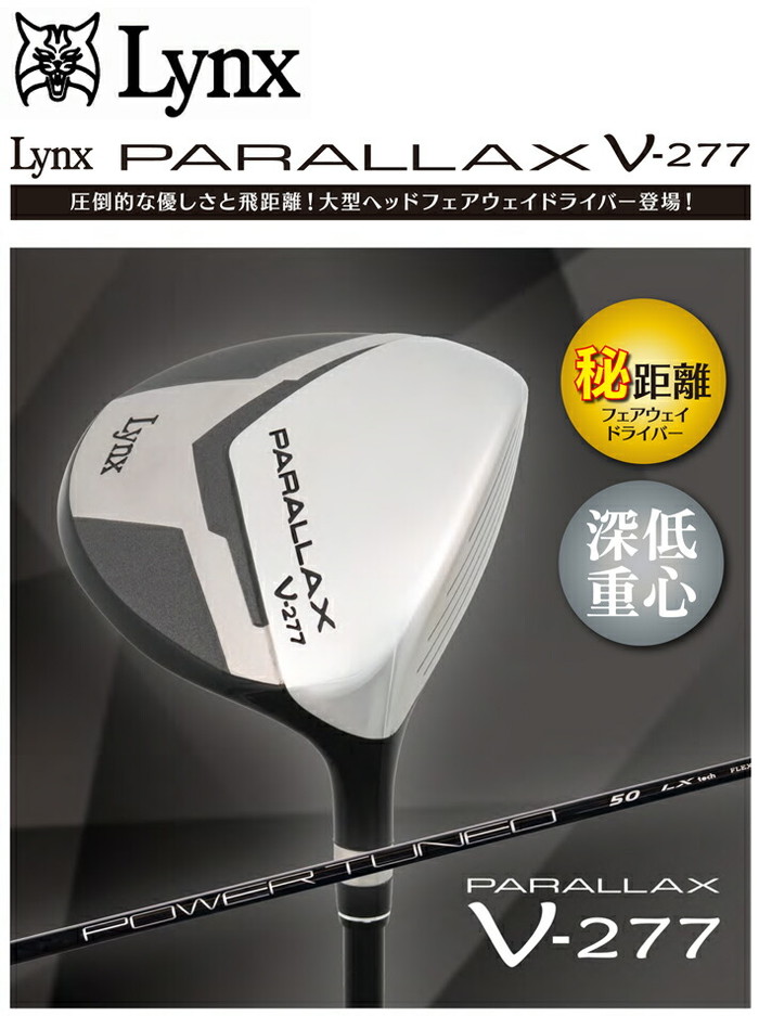 楽天市場】Lynx リンクス PARALLAX パララックス V-277 フェアウェイ