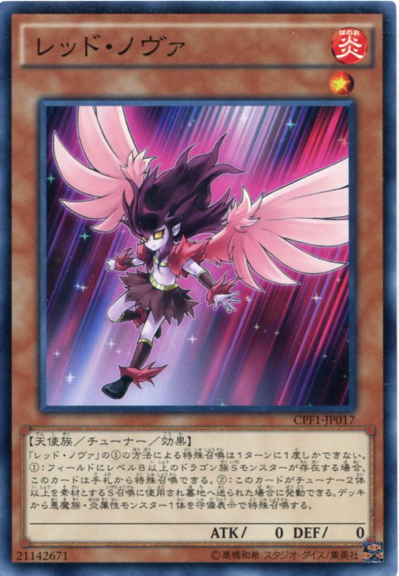 楽天市場】レッド・ノヴァ ノーマル CPF1-JP017 炎属性 レベル1