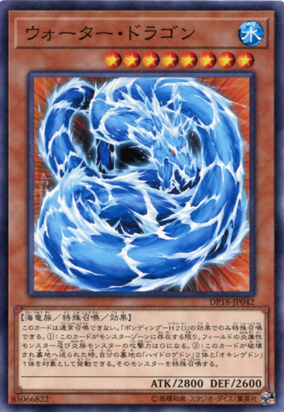 No.57 遊戯王 レリーフ まとめ ウォータードラゴン ウォーター