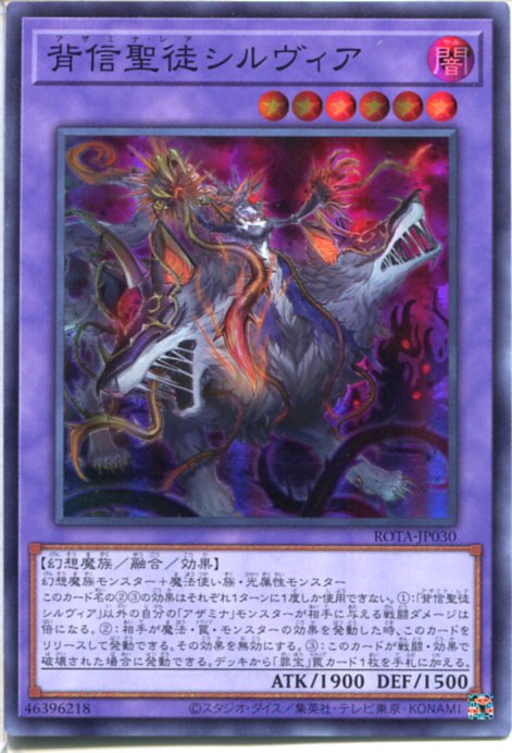 楽天市場】遊戯王 背信聖徒シルヴィア (アザミナ・レア) (スーパーレア