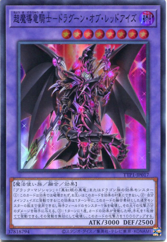 楽天市場】遊戯王 超魔導竜騎士-ドラグーン・オブ・レッドアイズ