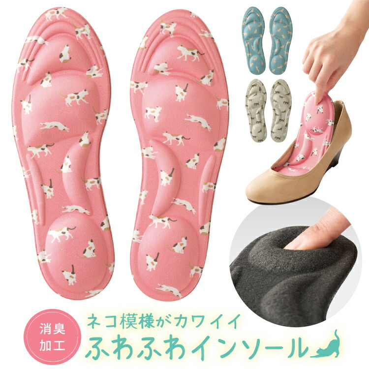 楽天市場】やわらかい中敷き [ ふわふわインソール ネコ柄3色組