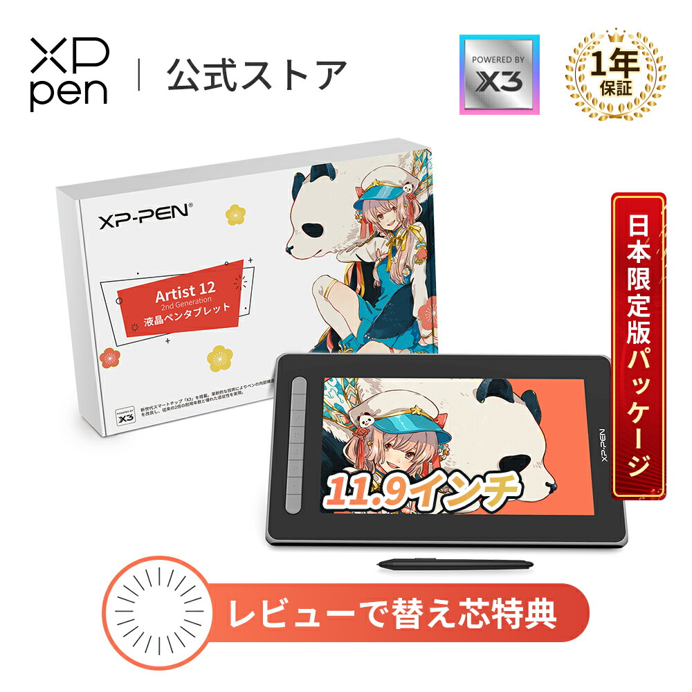 楽天市場】【期間限定30%OFF】XPPen 液タブ Artist 12セカンド 豪華版