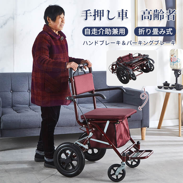楽天市場】シルバーカー 軽量 折りたたみ式 手押し車 高齢者 車椅子