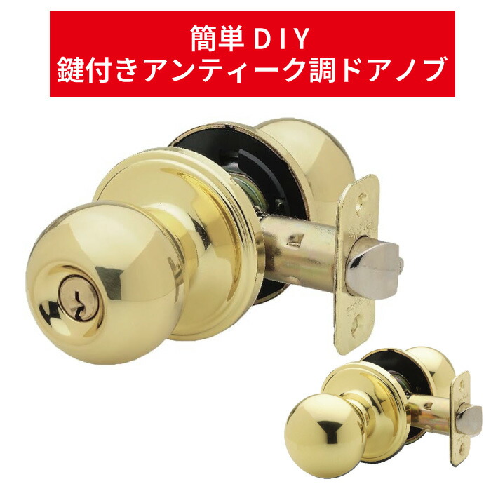 楽天市場】Copper Creek ドアノブ 鍵付き【安心保証】アンティーク調