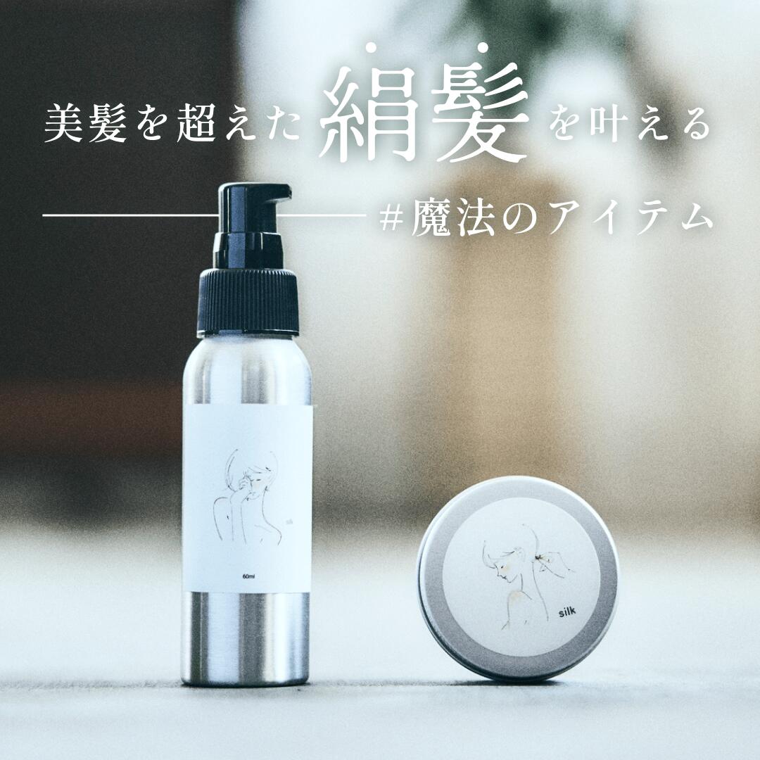 楽天市場】【公式】siilkシルク ヘアボディ オーガニック オイル 60ml
