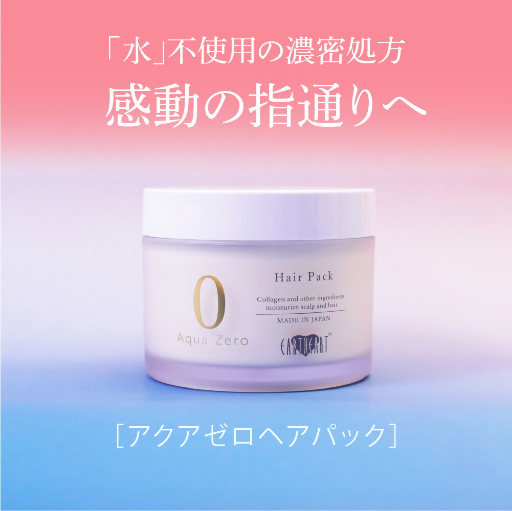 楽天市場】アースハート アクアゼロ ヘアパック (220g) 洗い流す