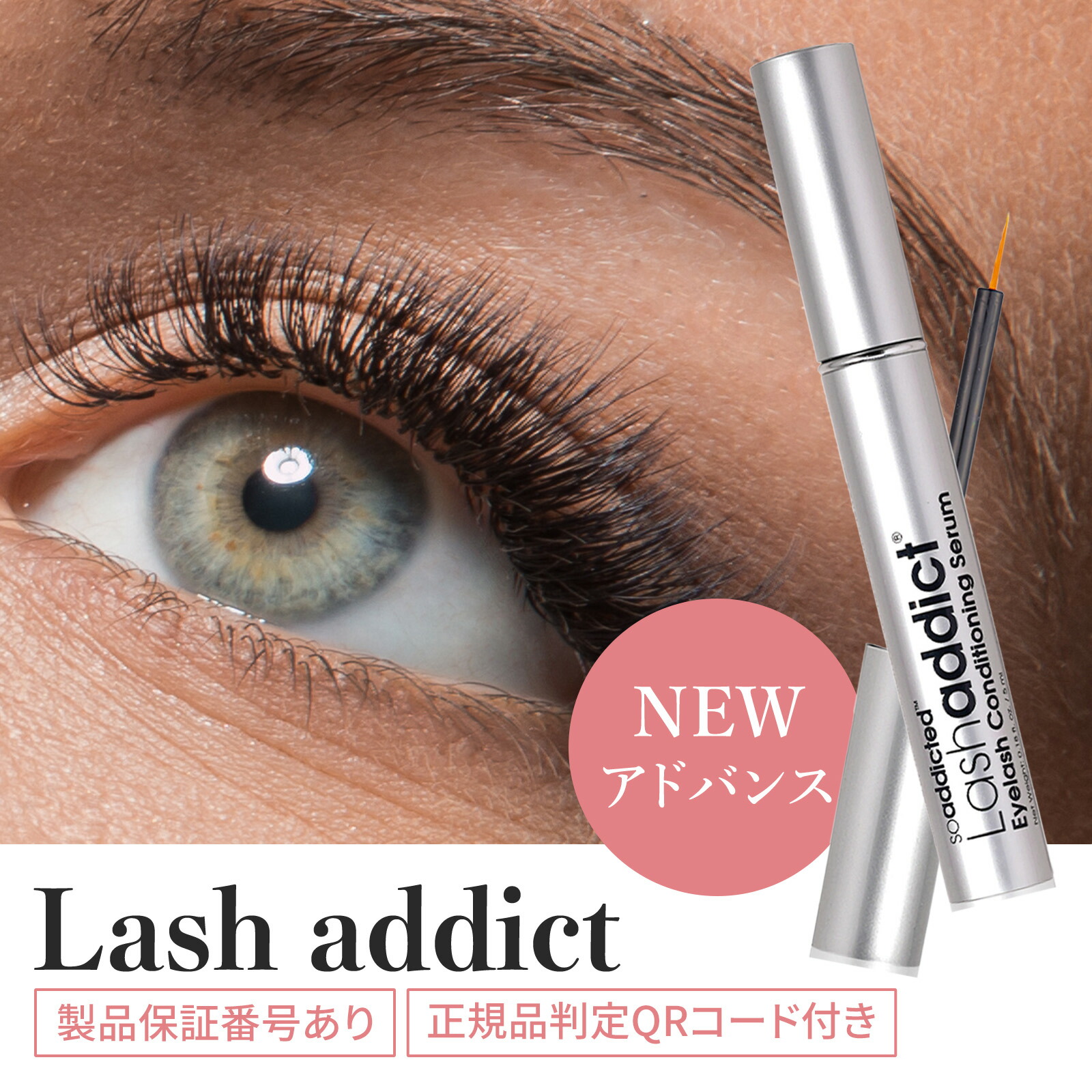楽天市場】☆大感謝祭期間P5倍【即納可能】 ラッシュアディクト まつげ