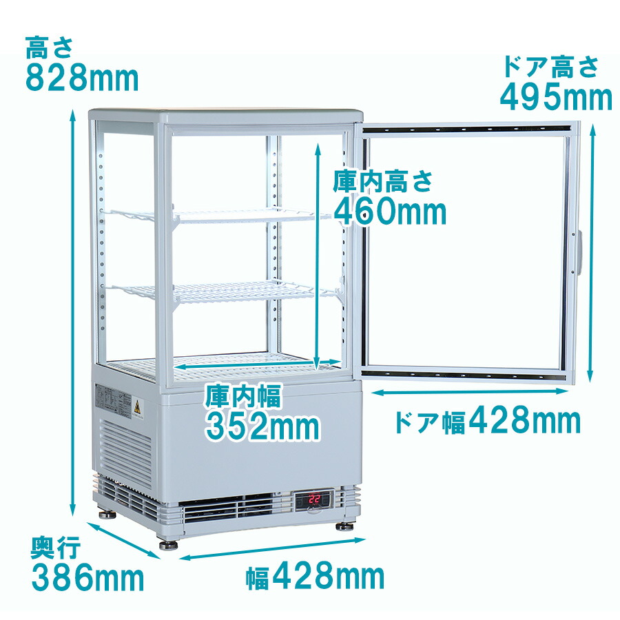 楽天市場】4面ガラス冷蔵ショーケース 58L 白 TBSC4-058-WH 幅428×奥行