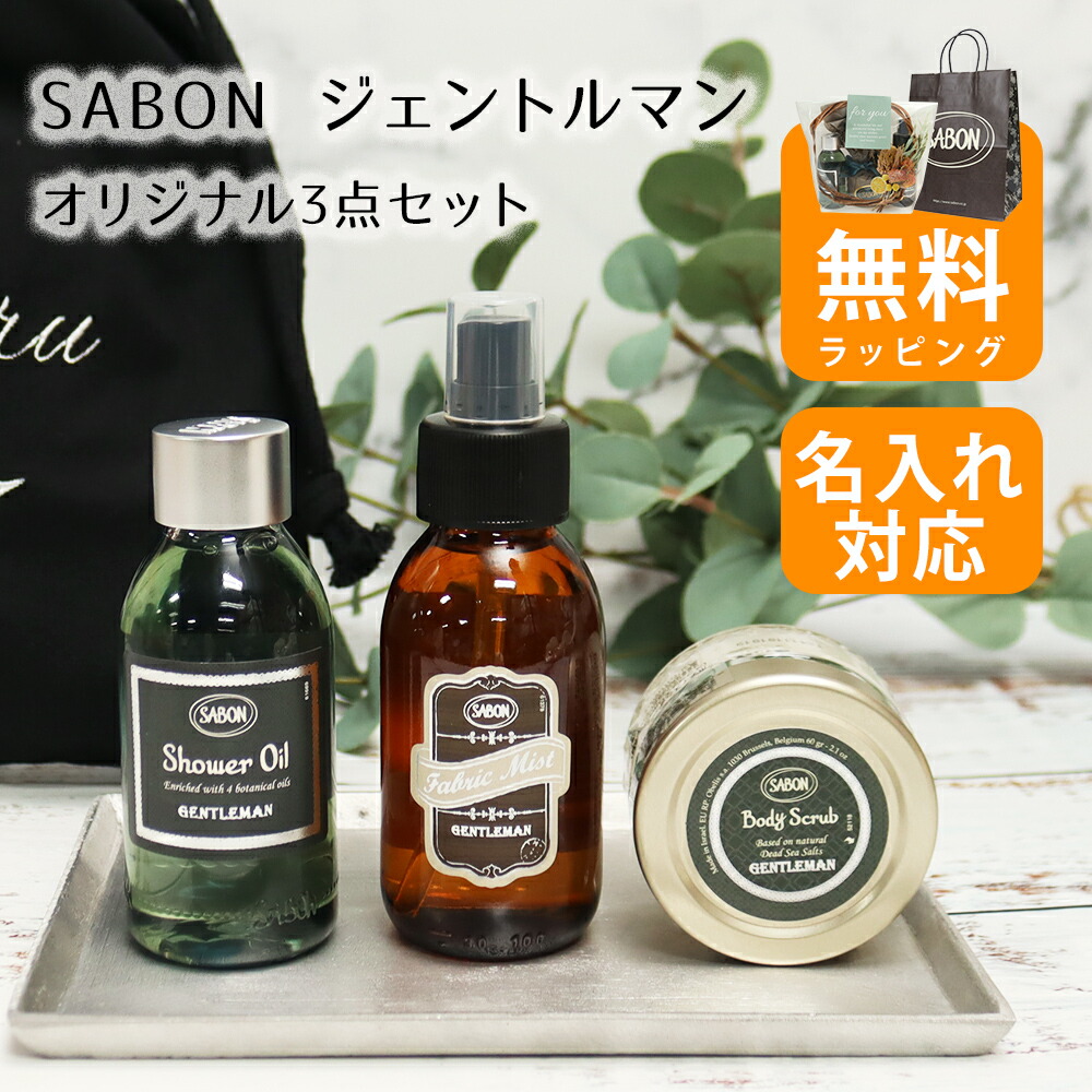 楽天市場】sabon ジェントルマンシャワーオイル（美容・コスメ・香水