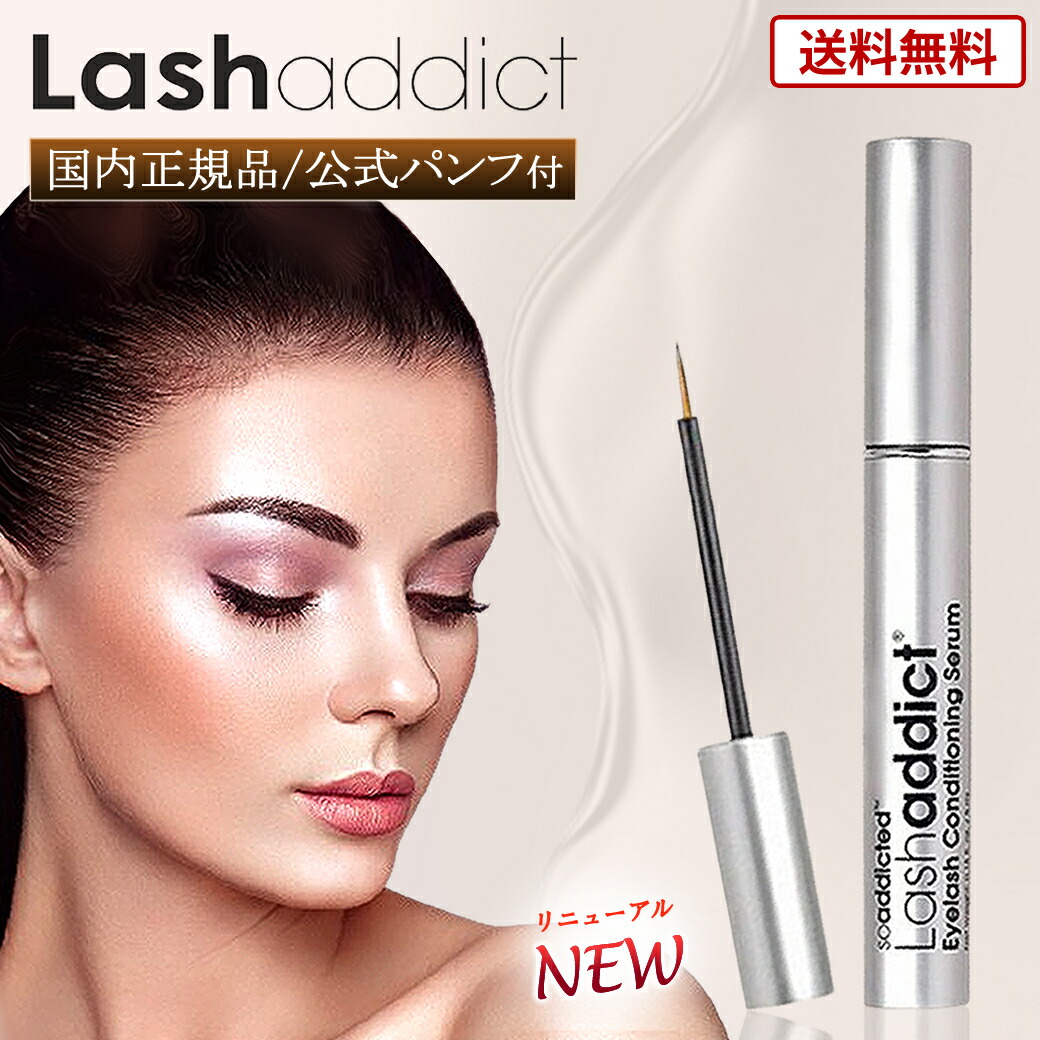 楽天市場】☆ 【超目玉】 ラッシュアディクト 正規品 まつげ美容液