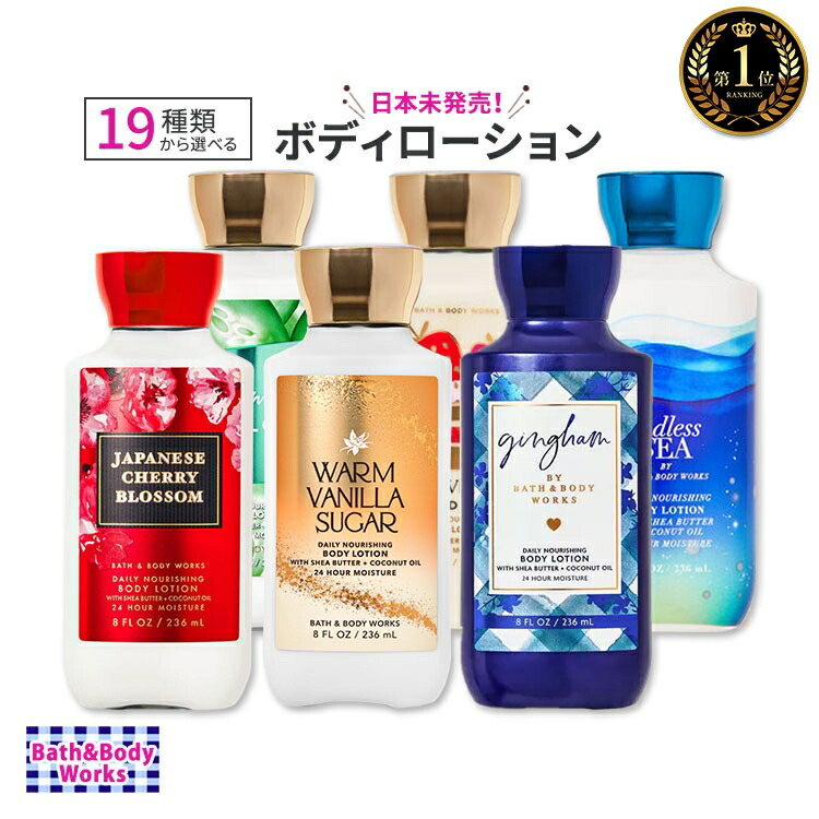 楽天市場】bath and bodyworks ボディクリームの通販
