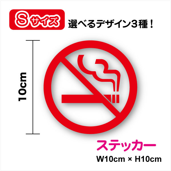 楽天市場】【カッティングステッカー】禁煙 No Smoking Sサイズ 10cm