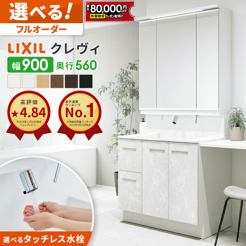 楽天市場】【値上げ前！最大8万円OFF】 リクシル LIXIL 洗面台