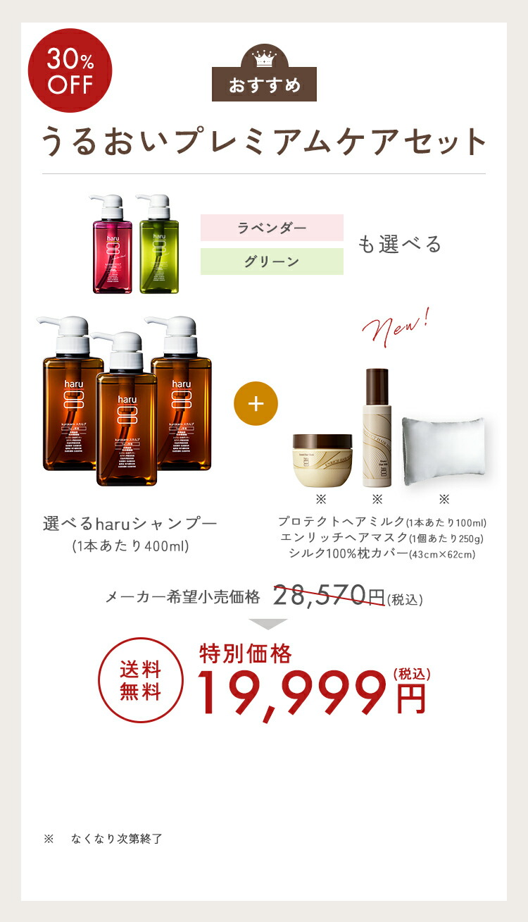 楽天市場】【30％OFF】【秋冬限定】 ハル｜ haru 選べる シャンプー 3