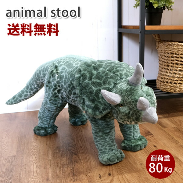 楽天市場】【有料ラッピング】【送料無料】トリケラトプス 椅子 座れる