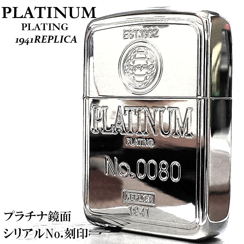 楽天市場】ZIPPO ライター 1941 復刻レプリカ 限定 ジッポ PLATINUM