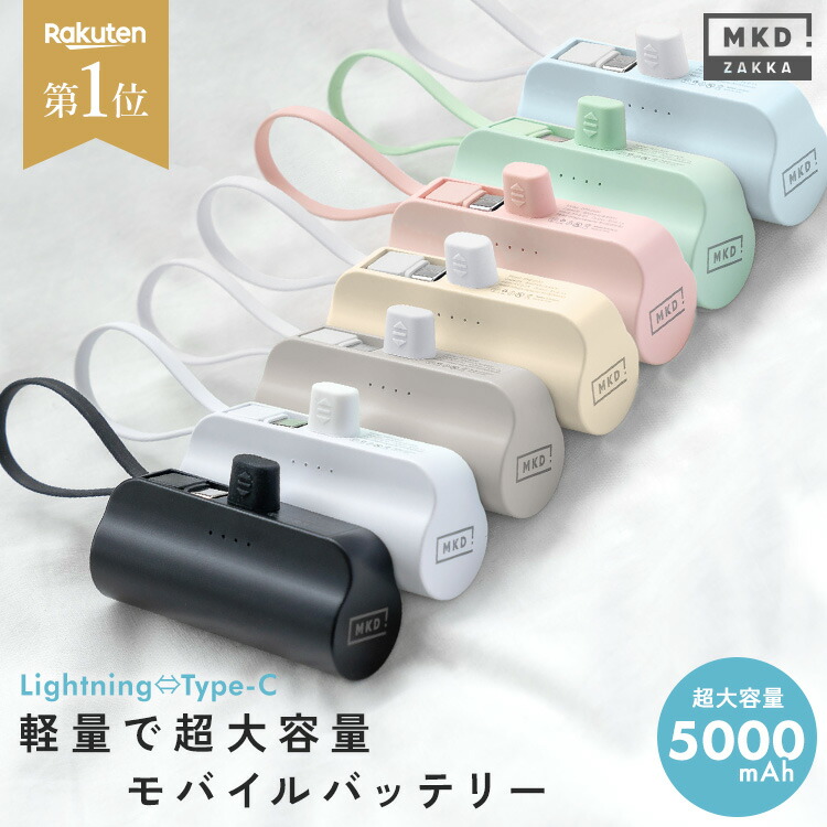 楽天市場】＼クーポンで1,024円／ モバイルバッテリー 軽量 小型