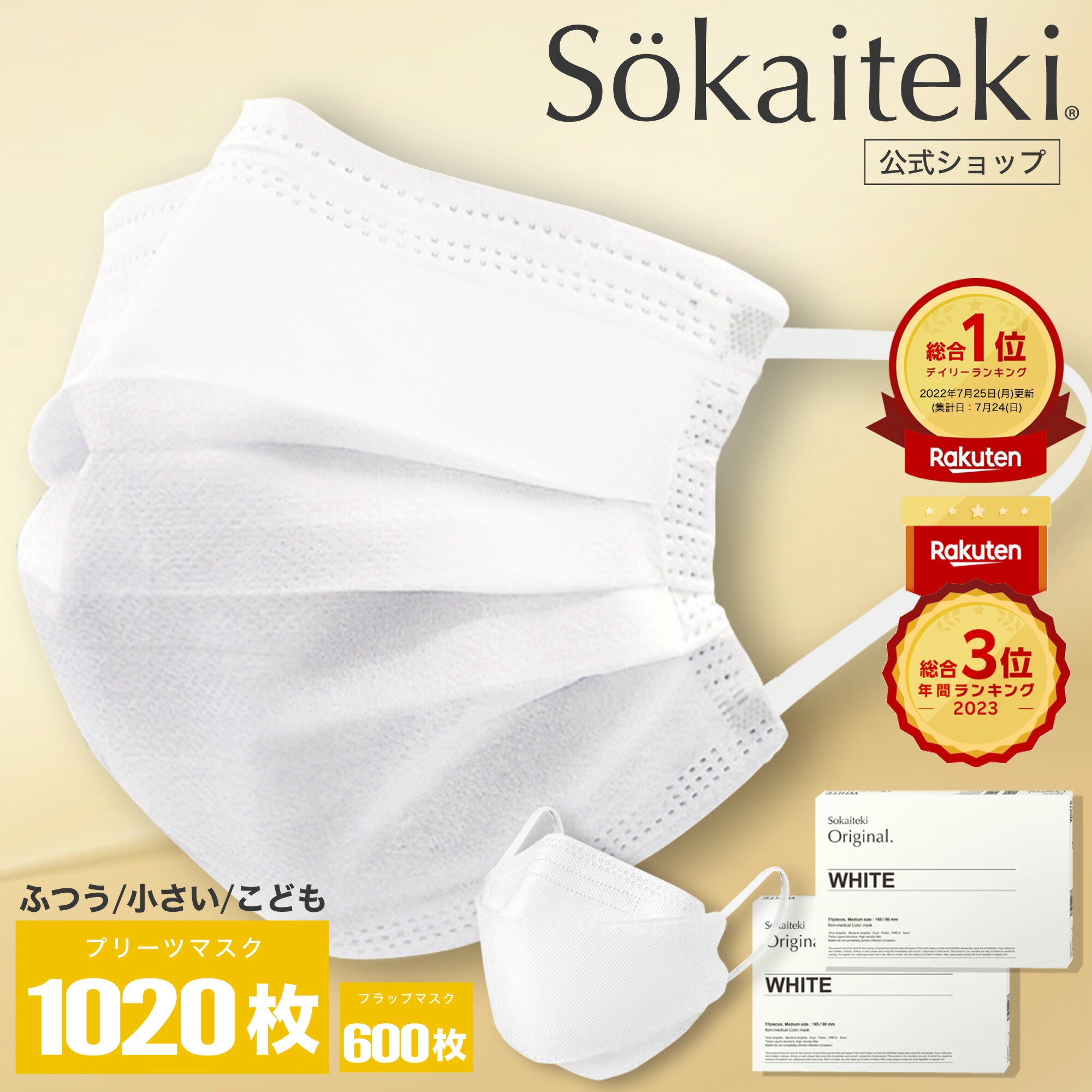 楽天市場】＼楽天スーパーSALE／ Sokaiteki公式店 マスク 不織布マスク