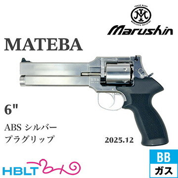 マルシン リボルバー シルバー」の人気商品一覧 | 安い商品を通販