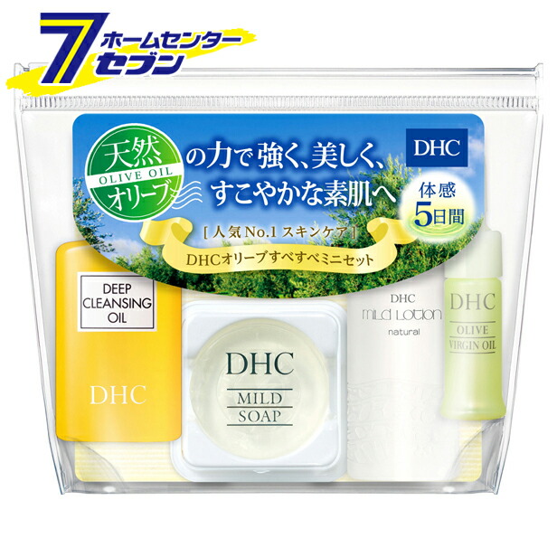 楽天市場】DHC オリーブすべすべミニセット SS ディーエイチシー