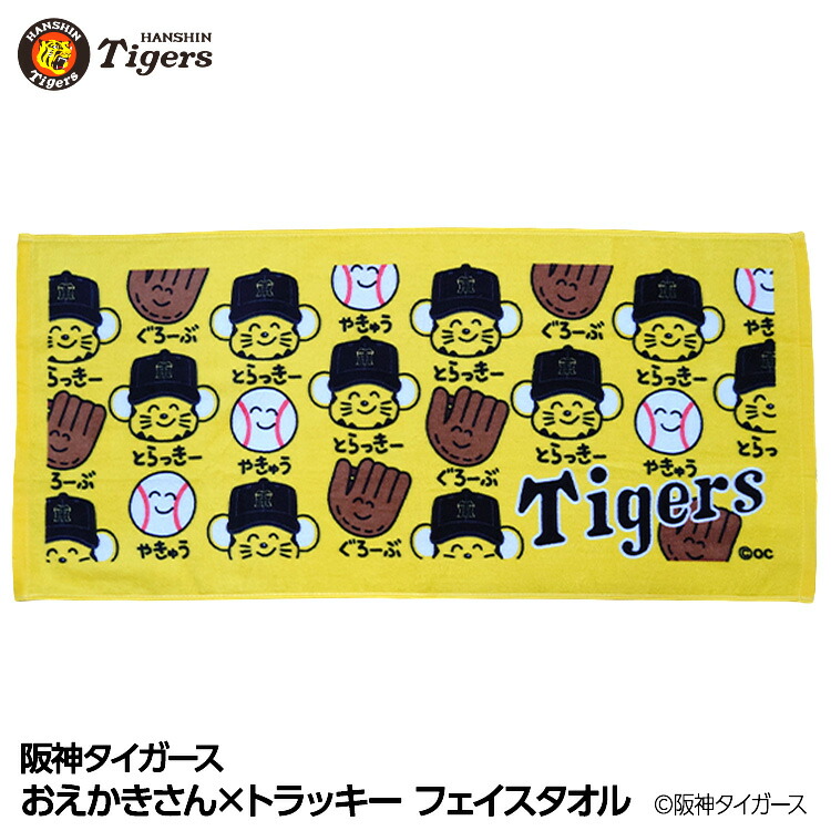 楽天市場】阪神タイガース おえかきさん×トラッキー フェイスタオル