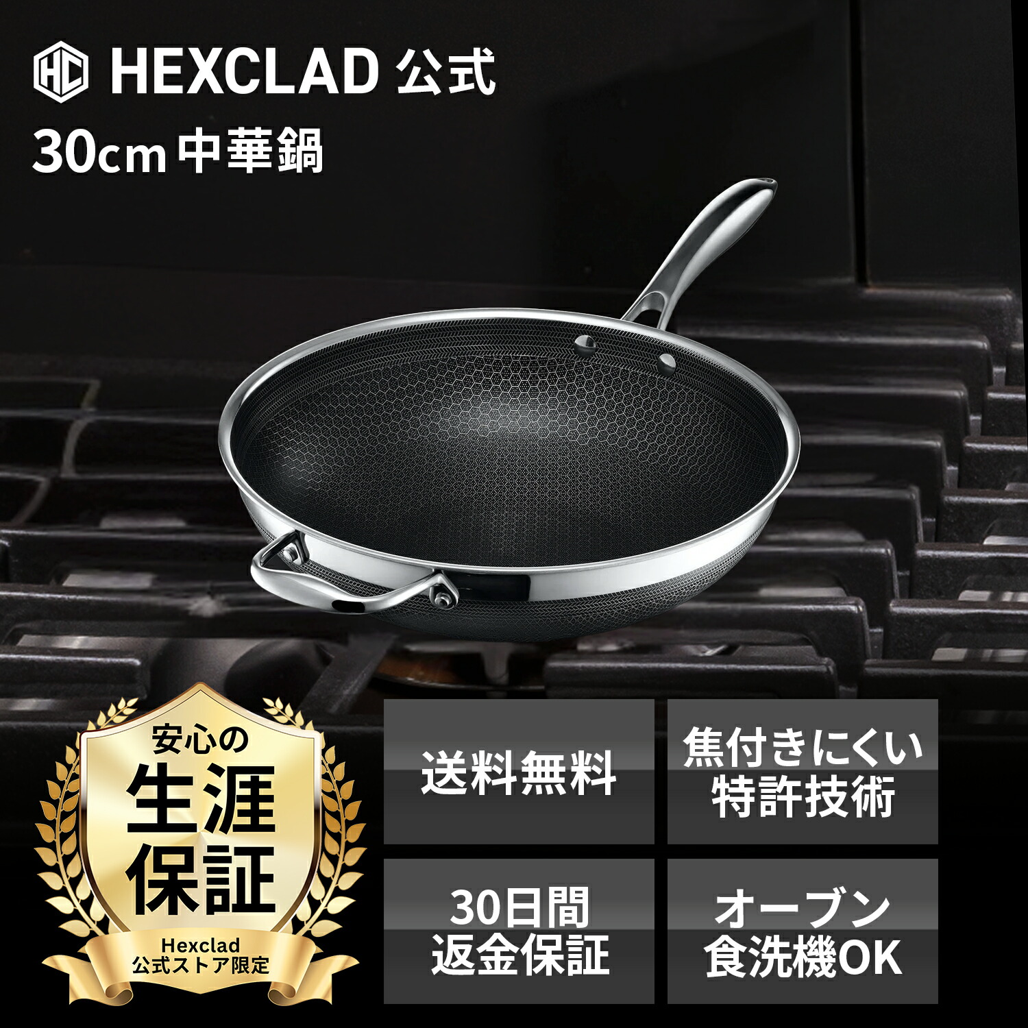 楽天市場】【期間限定 P15倍】HexClad 公式 ハイブリッド 中華鍋 30cm