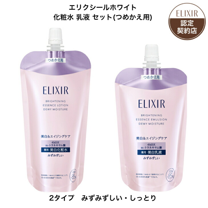楽天市場】shiseido elixir white setの通販