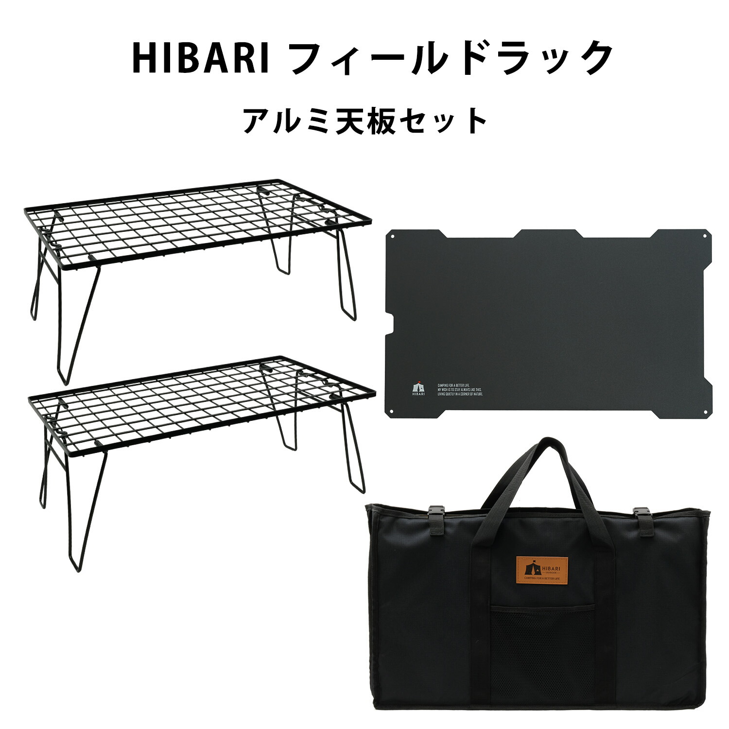 楽天市場】【先着50名限定☆600円OFF】HIBARI フィールドラック