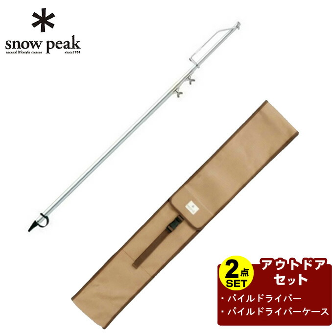 楽天市場】スノーピーク ランタンスタンドセット パイルドライバー+
