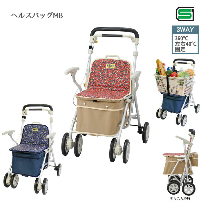 楽天市場】ヘルスバッグMB ショッピングカート シルバーカー 押し車