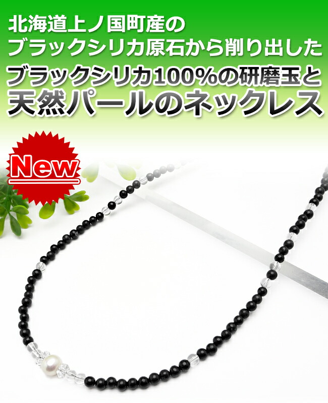 楽天市場】ブラックシリカ 100% 訳あり ネックレス 北海道 上ノ国町産