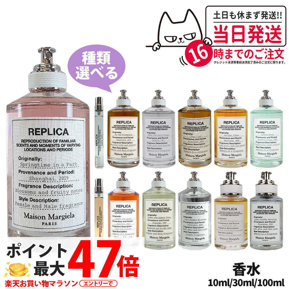 楽天市場】【全11種類】メゾン マルジェラ レプリカ オードトワレ EDT