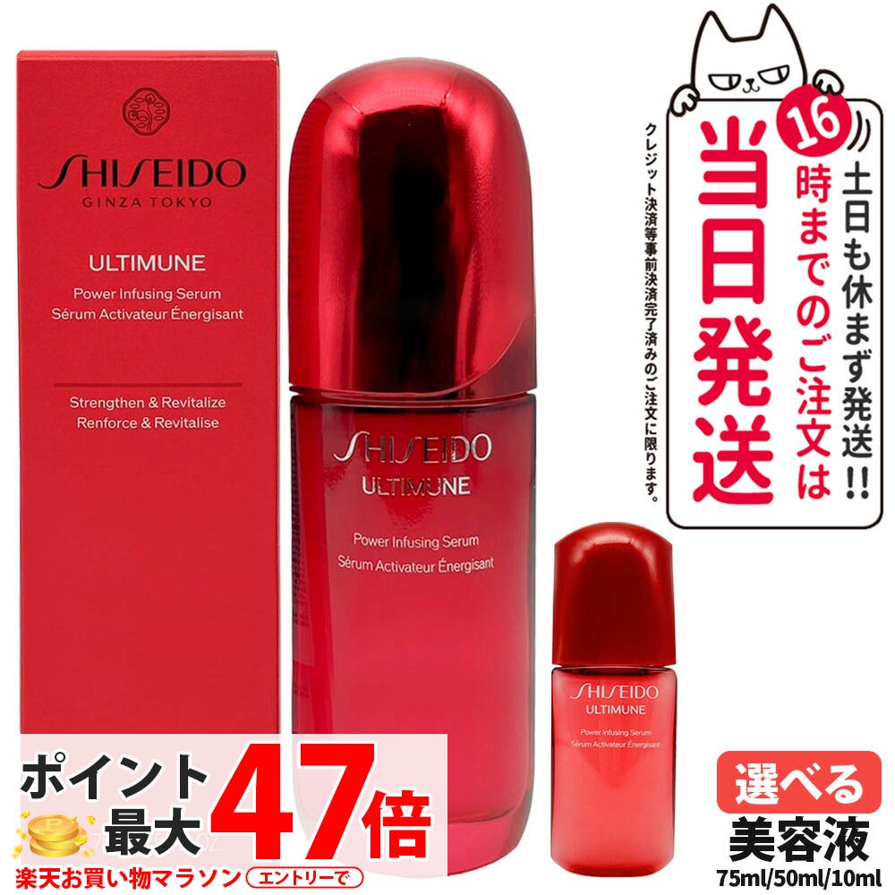 楽天市場】資生堂 アルティミューン 50mlの通販