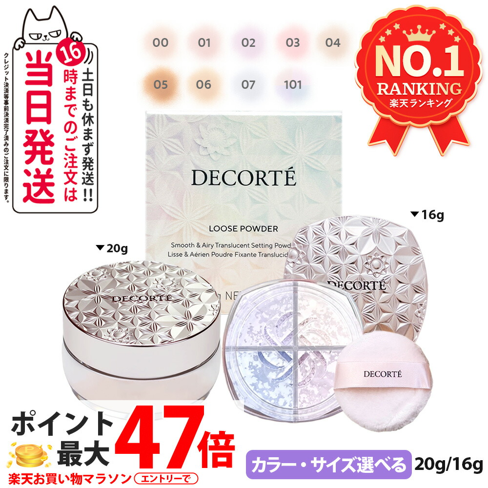 楽天市場】コスメデコルテ フェイスパウダー セット 限定の通販