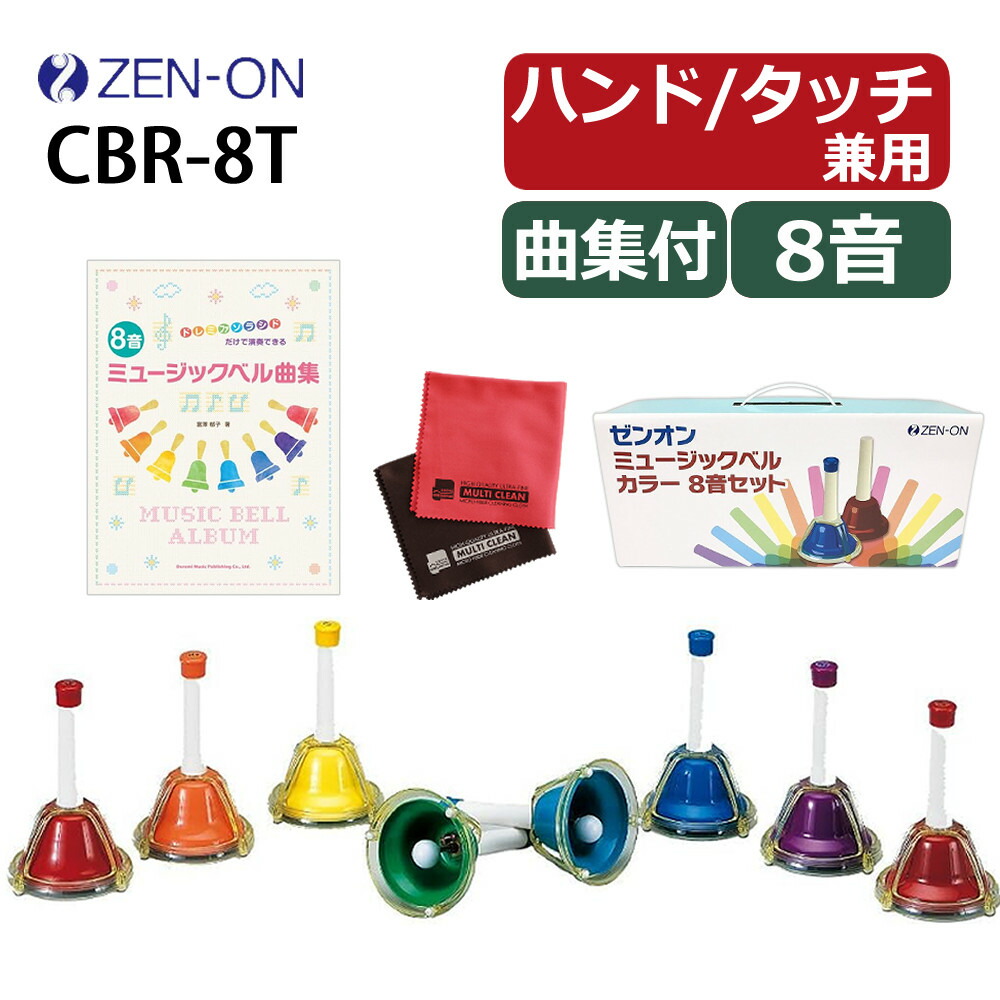 楽天市場】（ミュージックベル 曲集セット）ゼンオン ミュージックベル