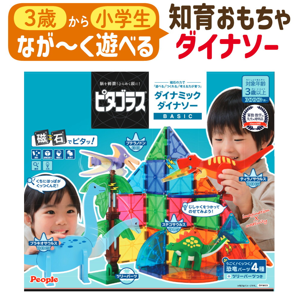 楽天市場】ピタゴラス ダイナミックダイナソーの通販